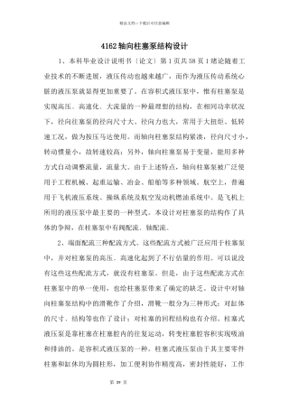 4162轴向柱塞泵结构设计