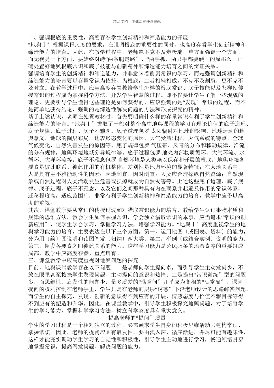 41《地形对聚落及交通线路分布的影响》教案(共7页)_第2页