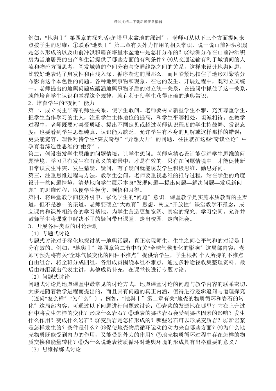 41《地形对聚落及交通线路分布的影响》教案(共7页)_第3页