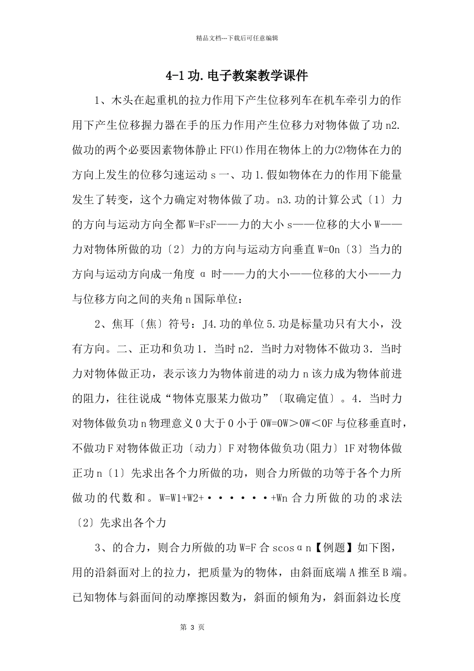 41功.电子教案教学课件_第1页