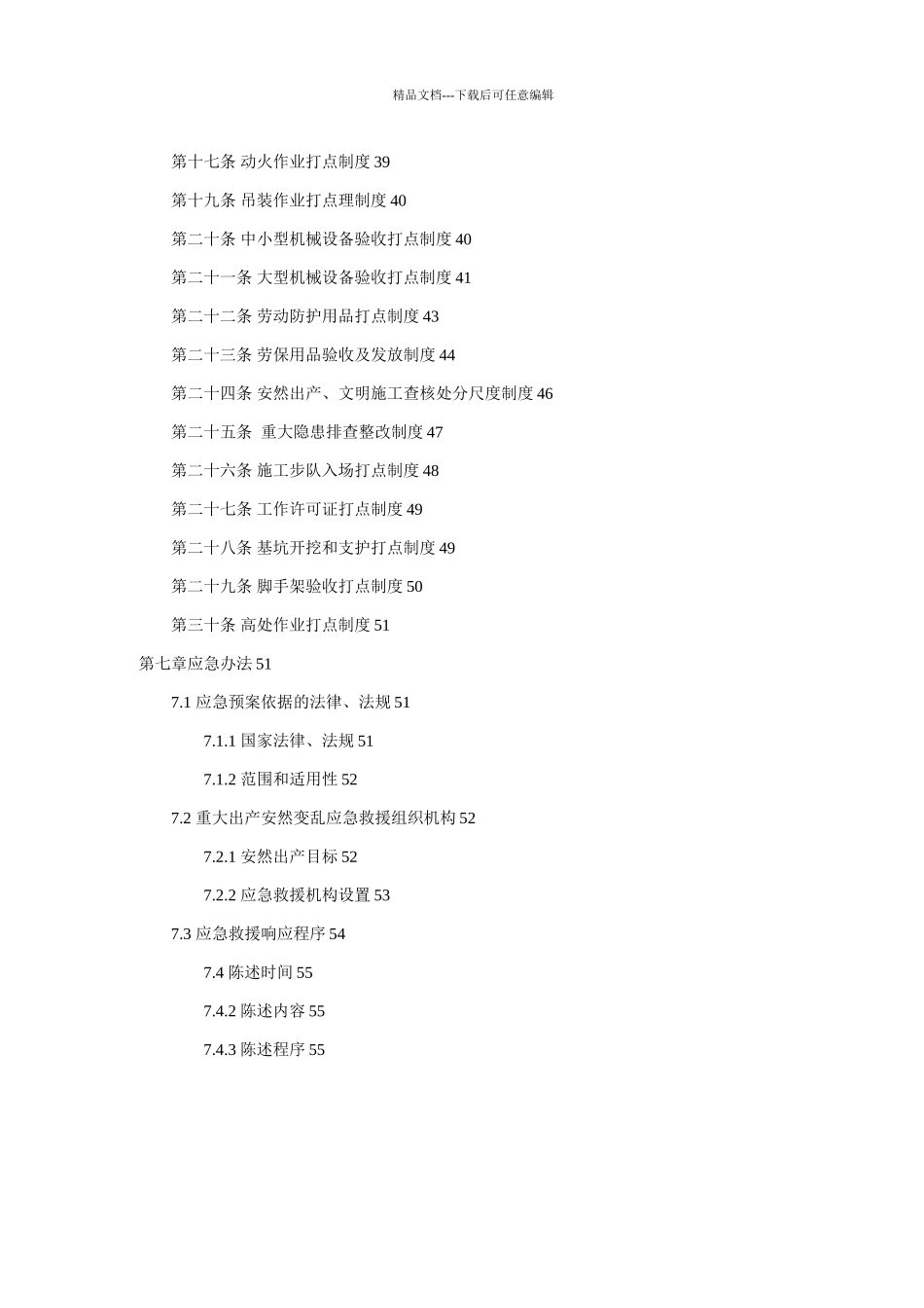 421安全保证体系_第3页