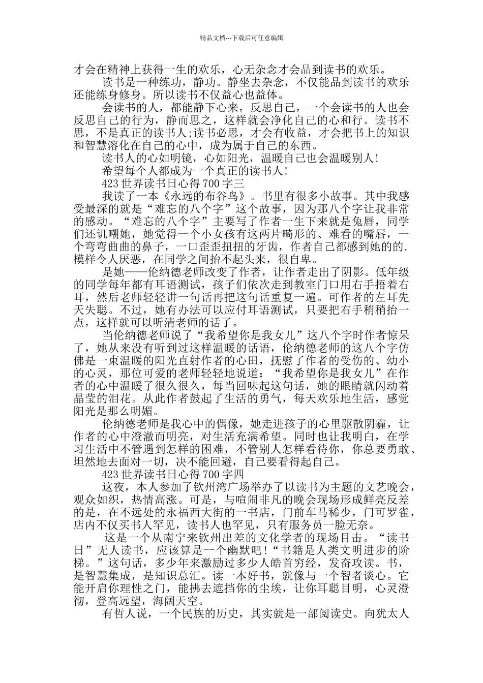 423世界读书日心得700字范文_第2页