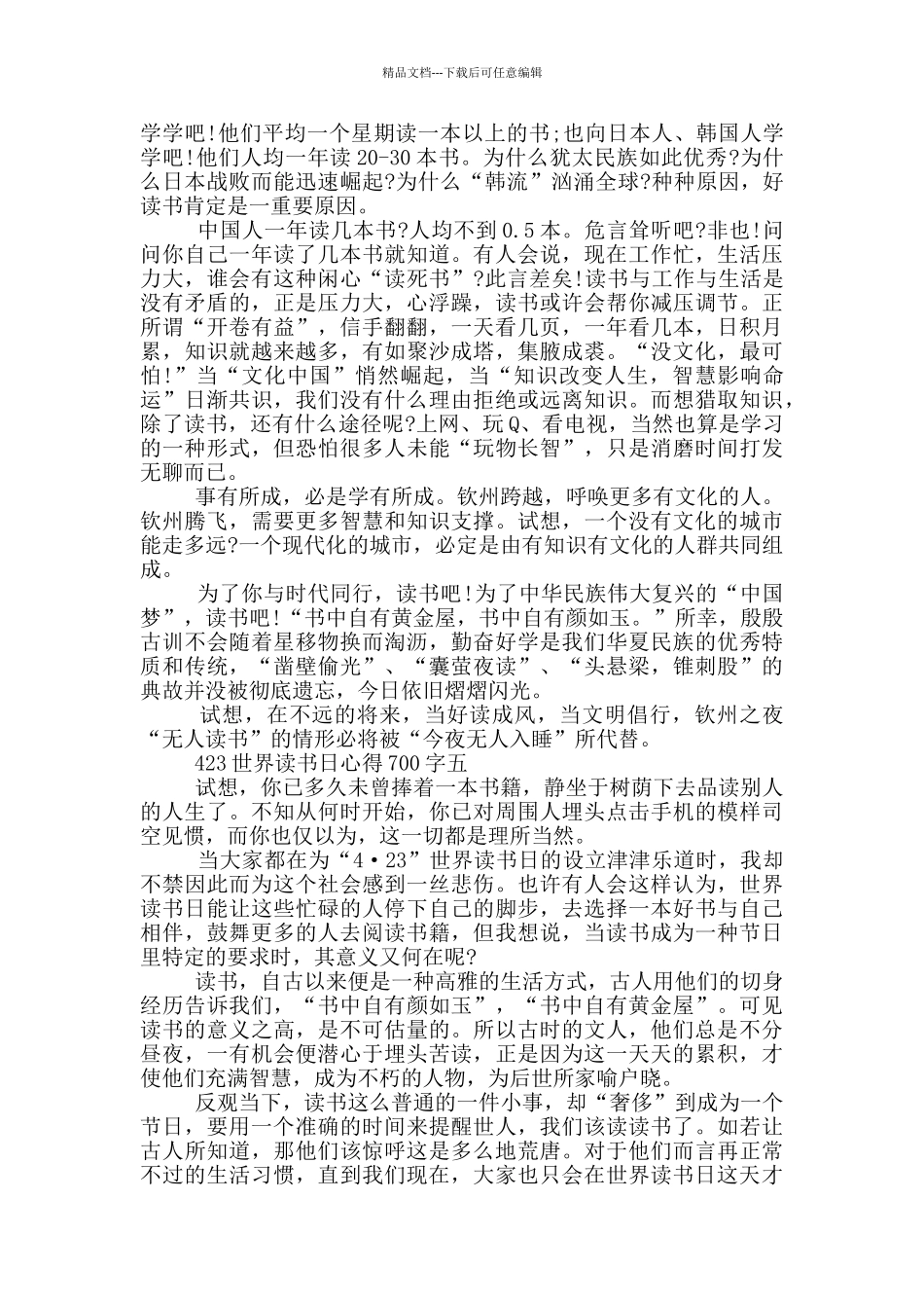 423世界读书日心得700字范文_第3页
