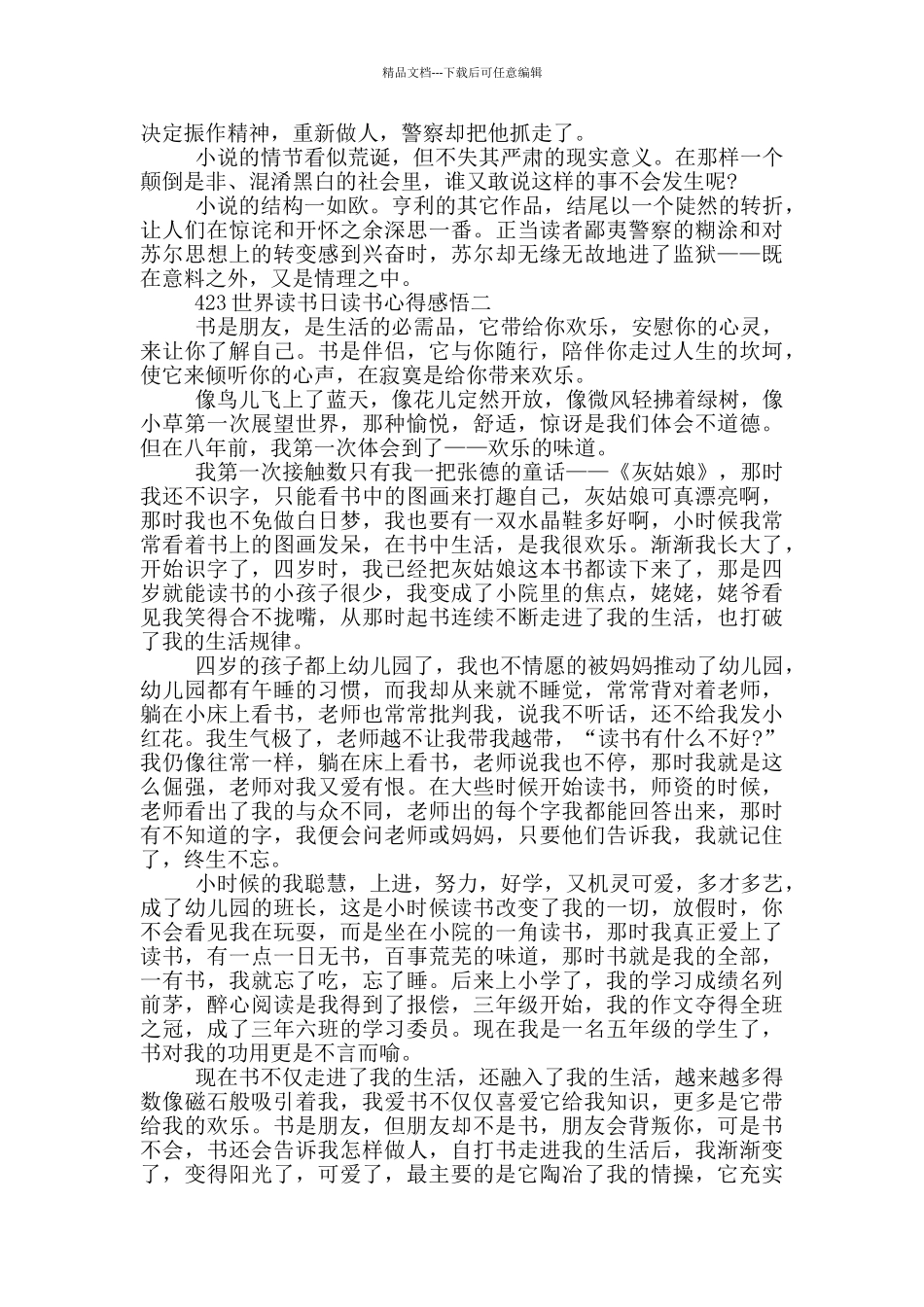 423世界读书日读书心得感悟范文_第2页