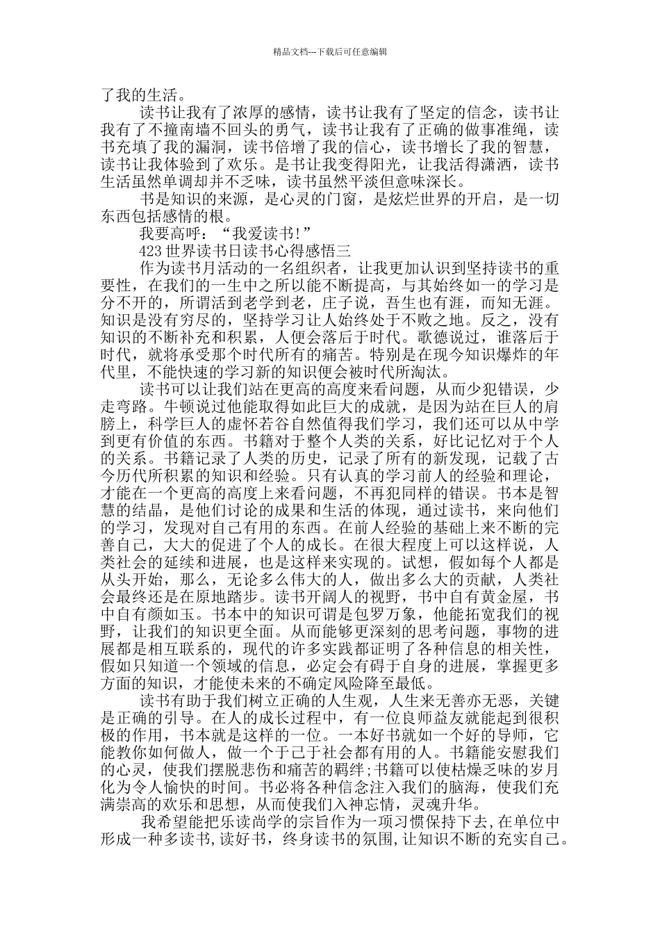 423世界读书日读书心得感悟范文_第3页