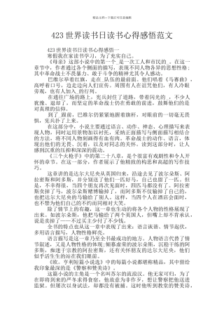 423世界读书日读书心得感悟范文