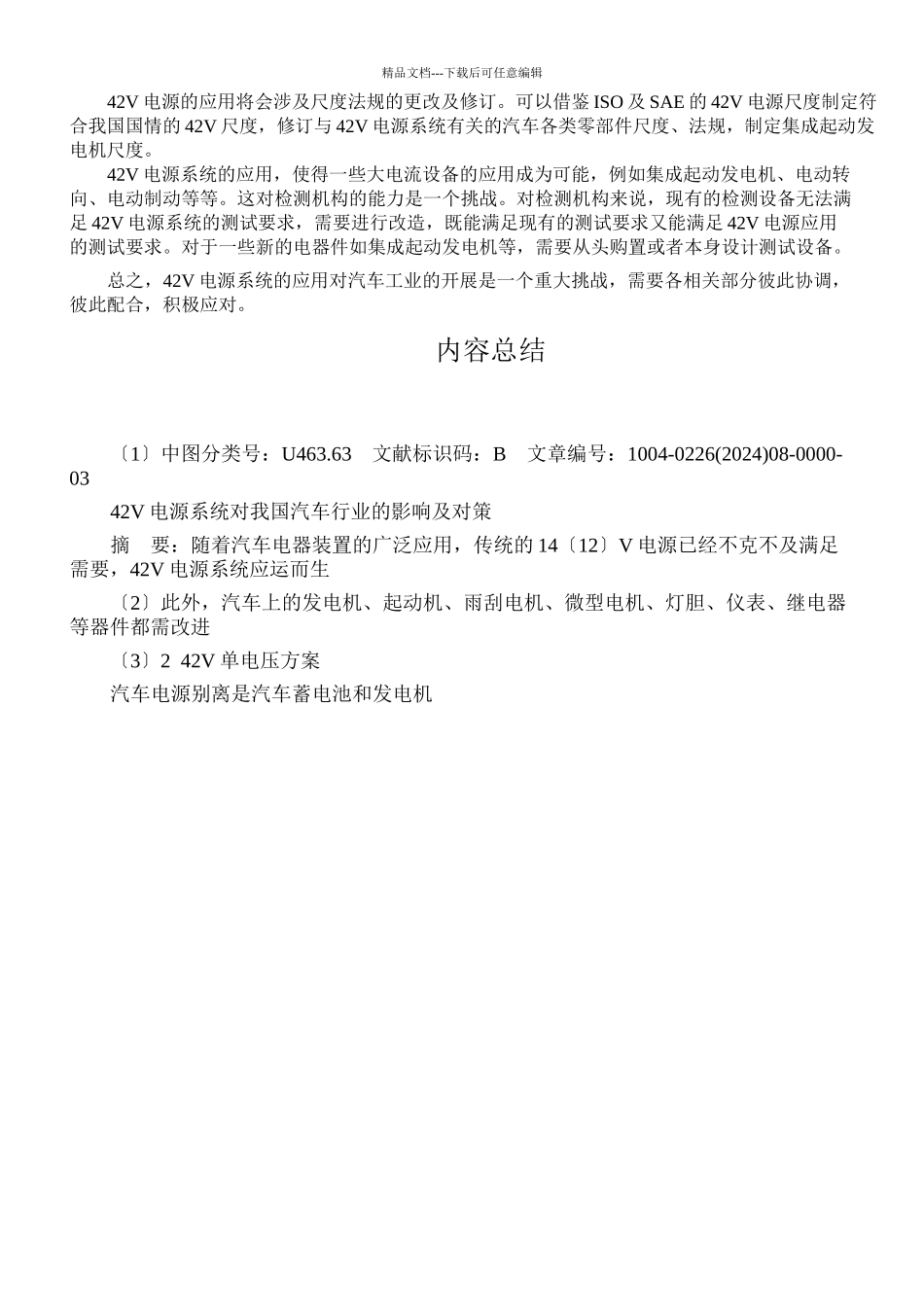 42V电源系统对我国汽车行业的影响及对策_第3页