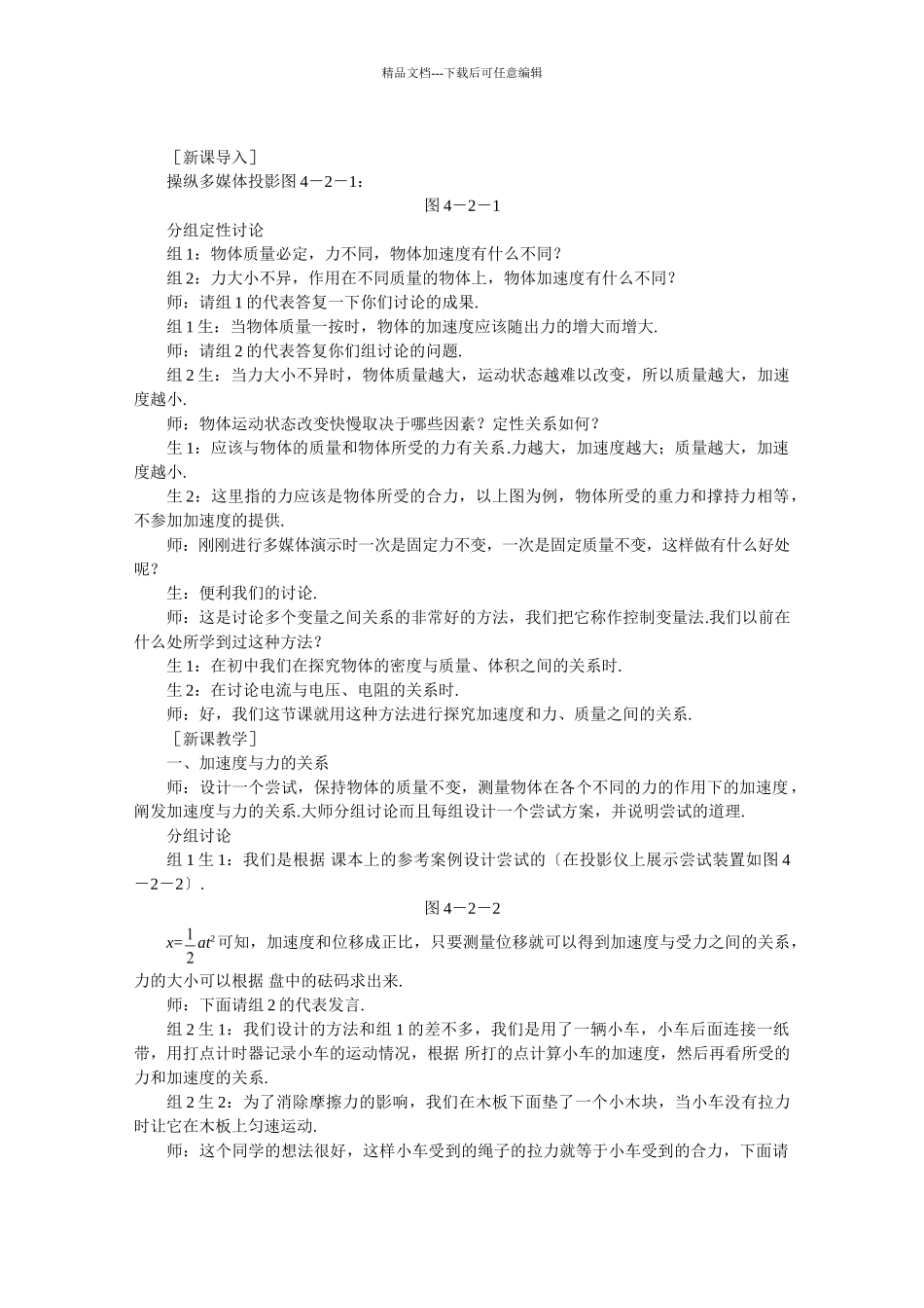 42《实验：探究加速度与力、质量的关系》教案_第2页