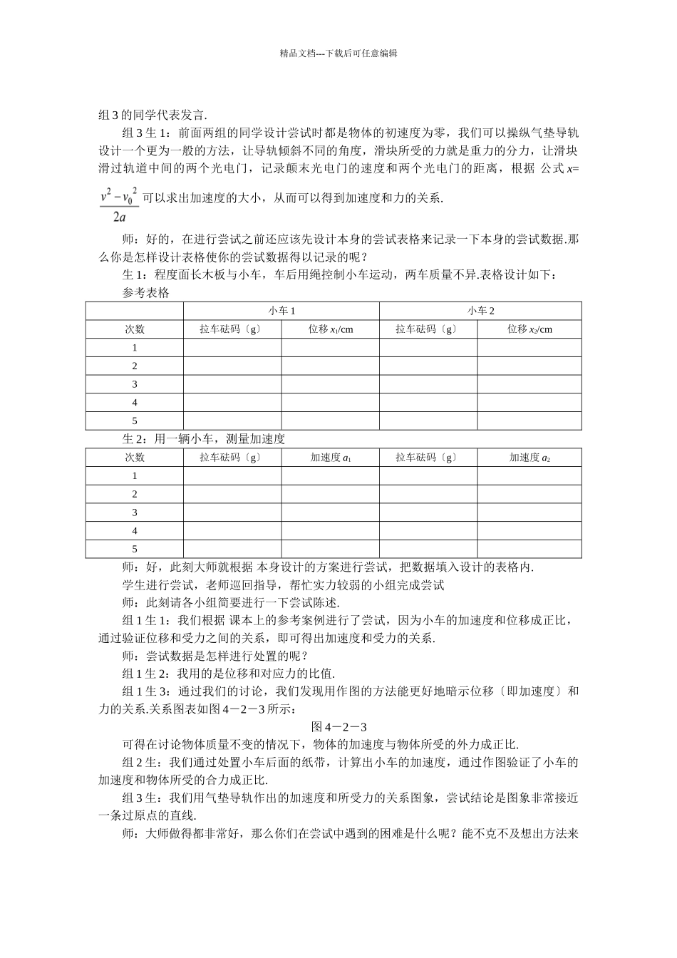 42《实验：探究加速度与力、质量的关系》教案_第3页
