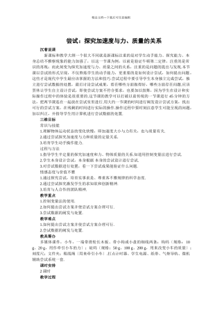 42《实验：探究加速度与力、质量的关系》教案