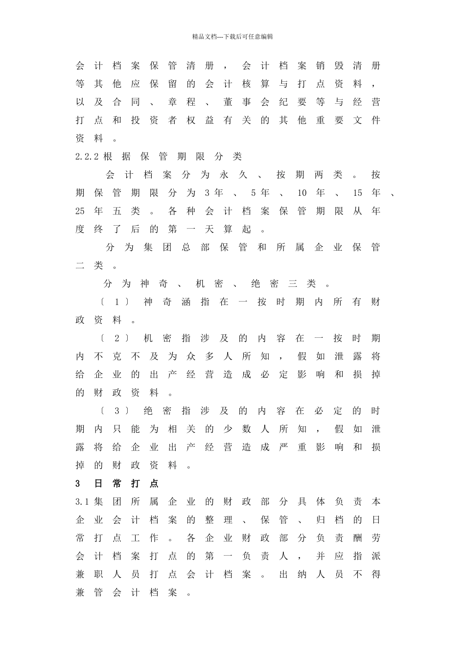 42会计档案管理办法_第2页