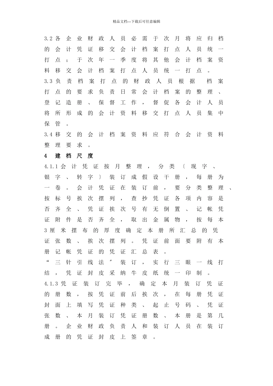 42会计档案管理办法_第3页