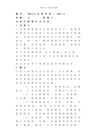 42会计档案管理办法