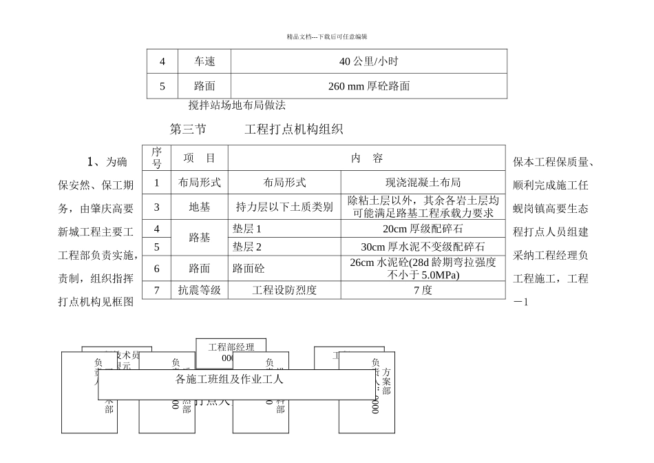 456搅拌站场地施工方案方案518_第2页