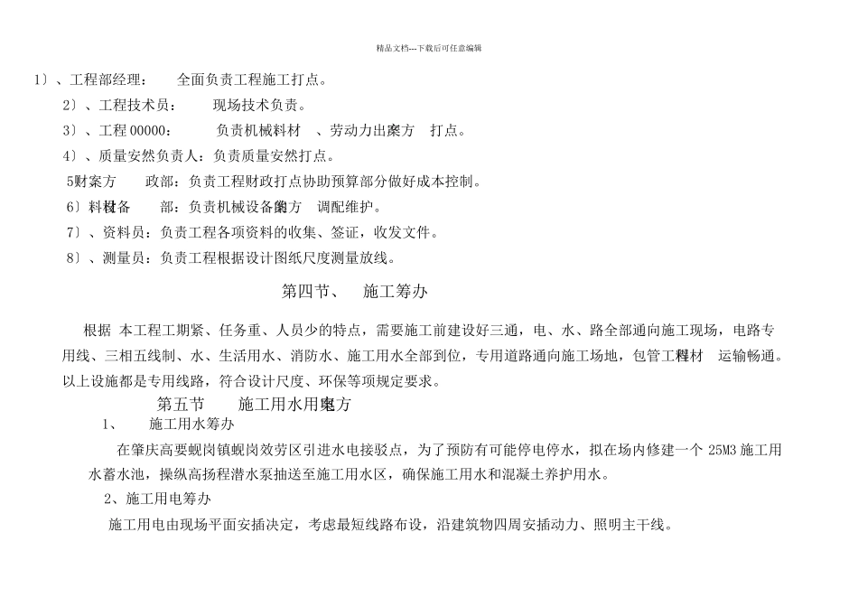 456搅拌站场地施工方案方案518_第3页