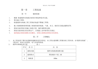 456搅拌站场地施工方案方案518