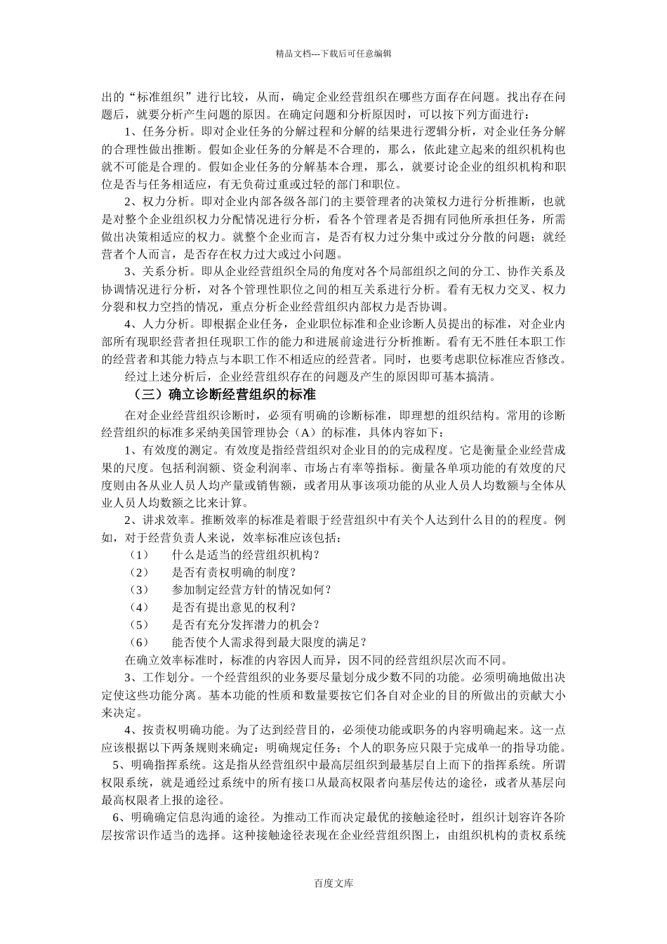 47企业经营组织诊断_第2页