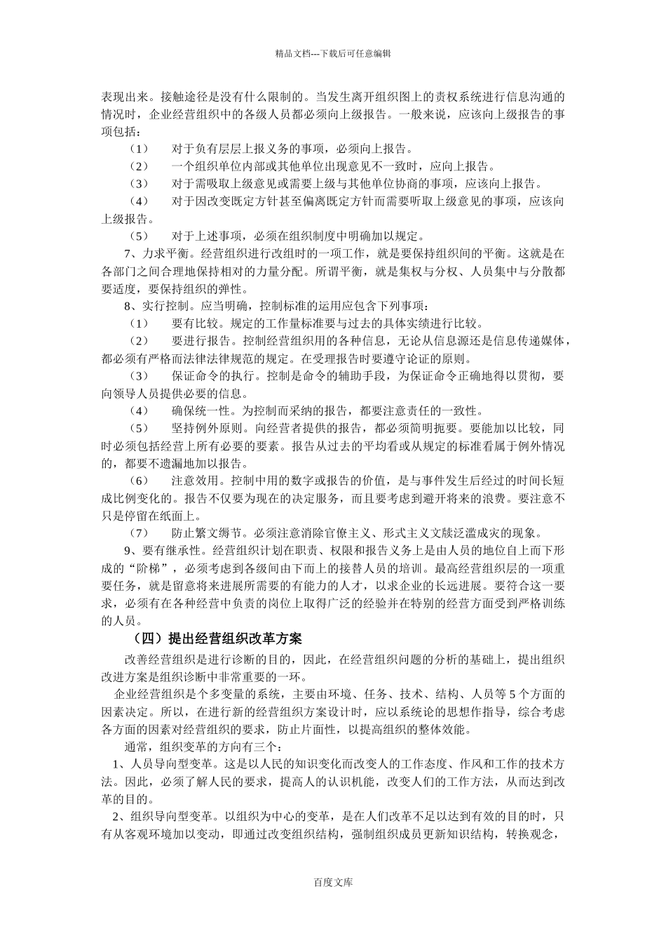 47企业经营组织诊断_第3页