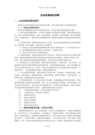 47企业经营组织诊断