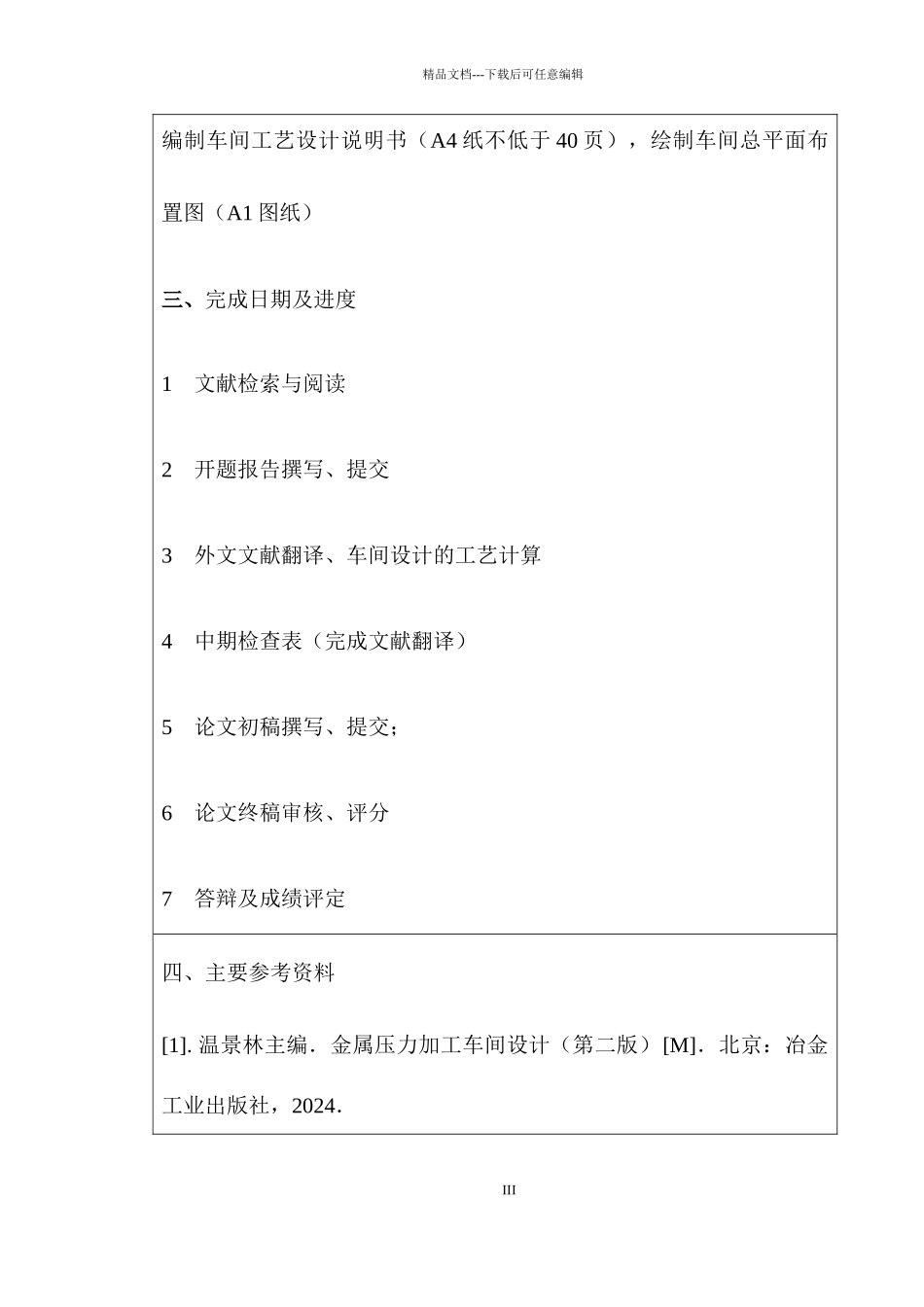 4800mm热轧船体钢板车间设计_第3页