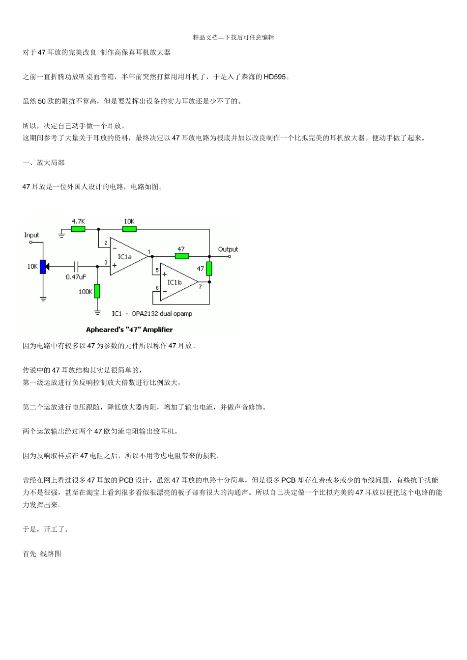 47耳放制作HIFI耳机放大器_第1页