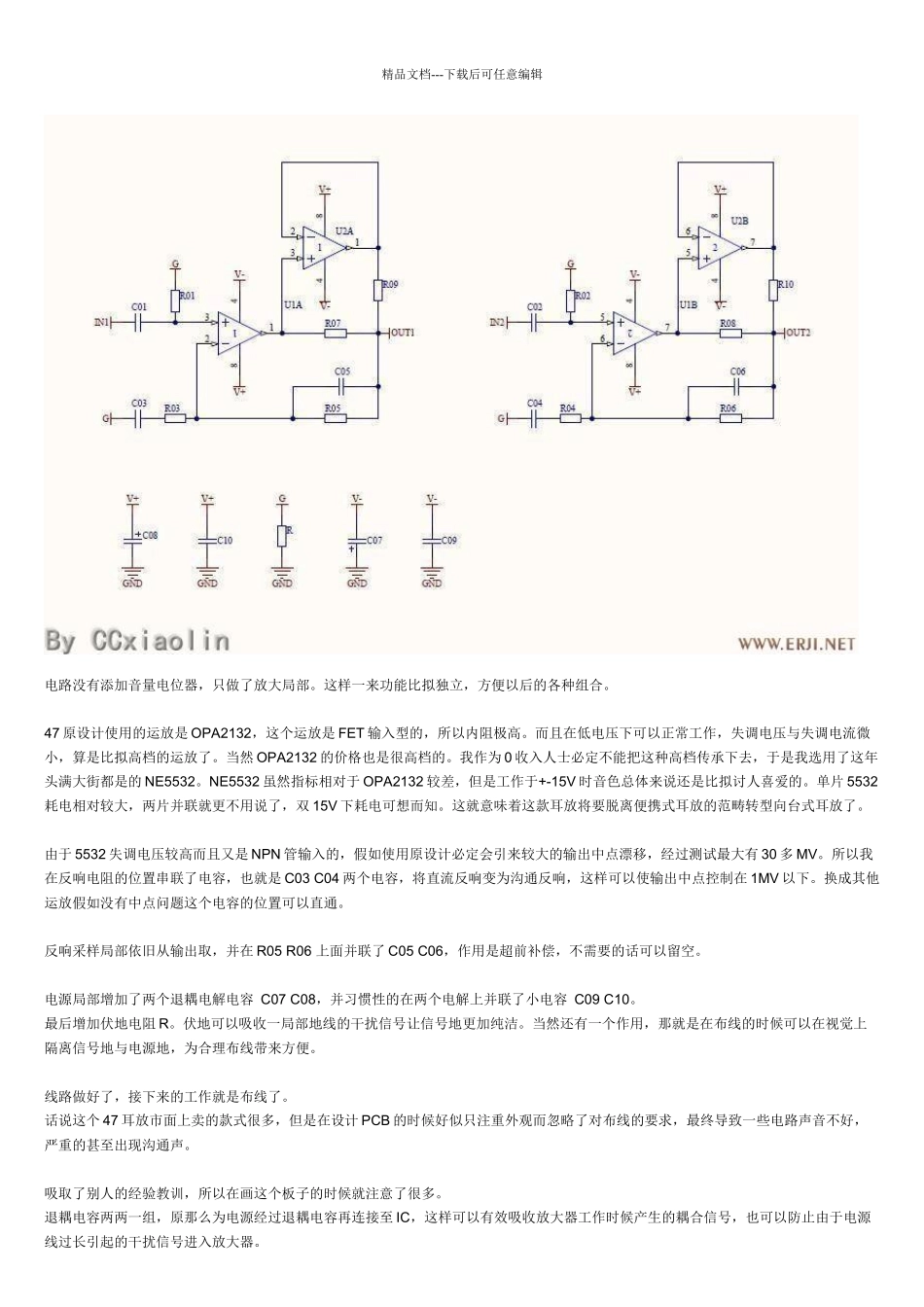 47耳放制作HIFI耳机放大器_第2页