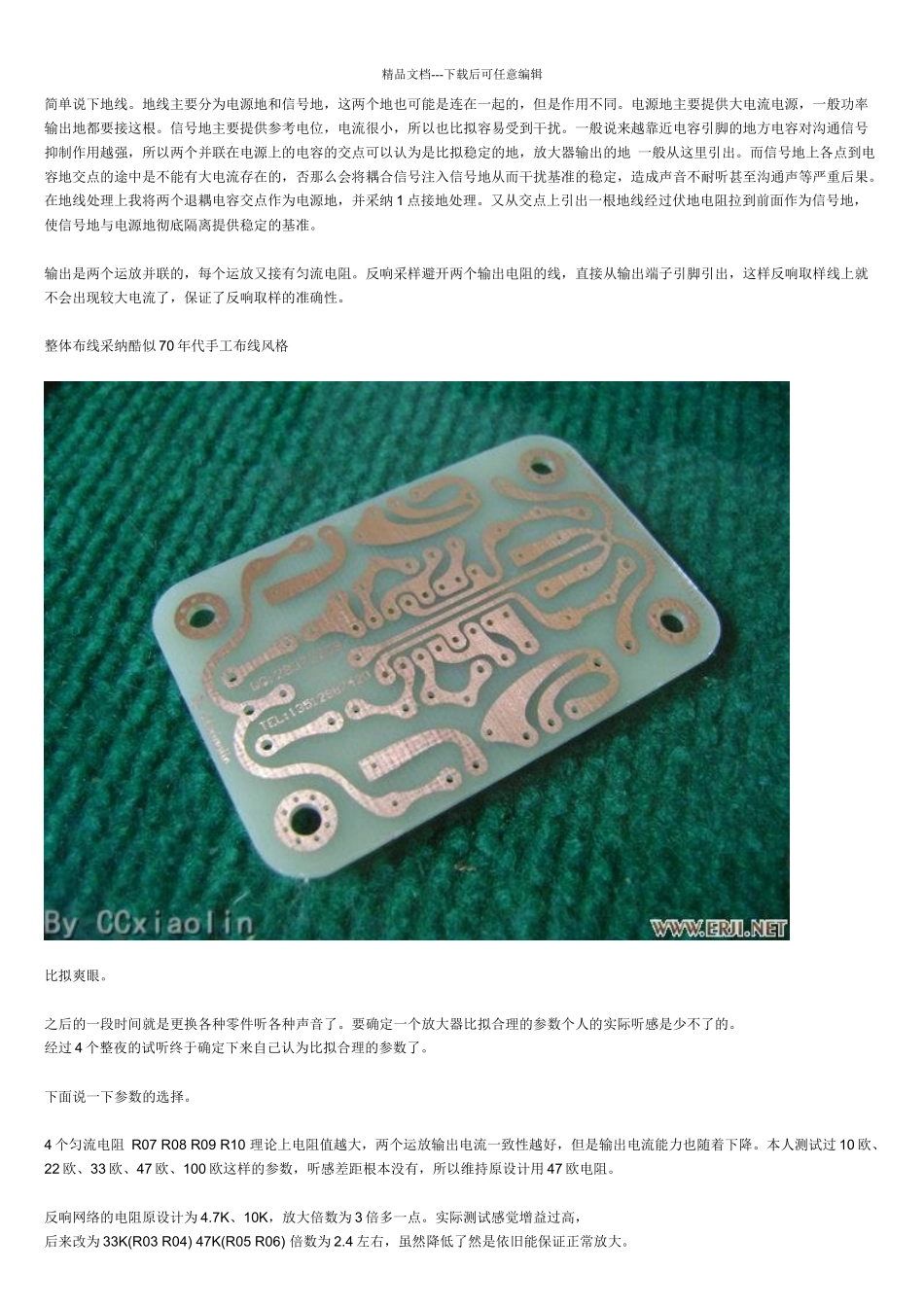 47耳放制作HIFI耳机放大器_第3页