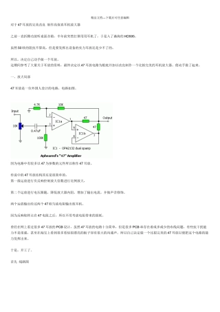 47耳放制作HIFI耳机放大器