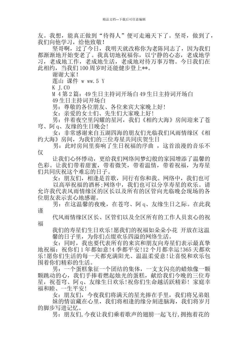 49岁生日主持词_第2页