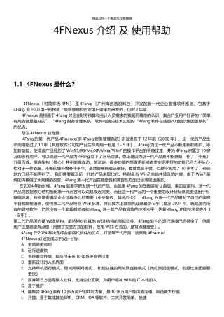 4Fang财务软件使用教程