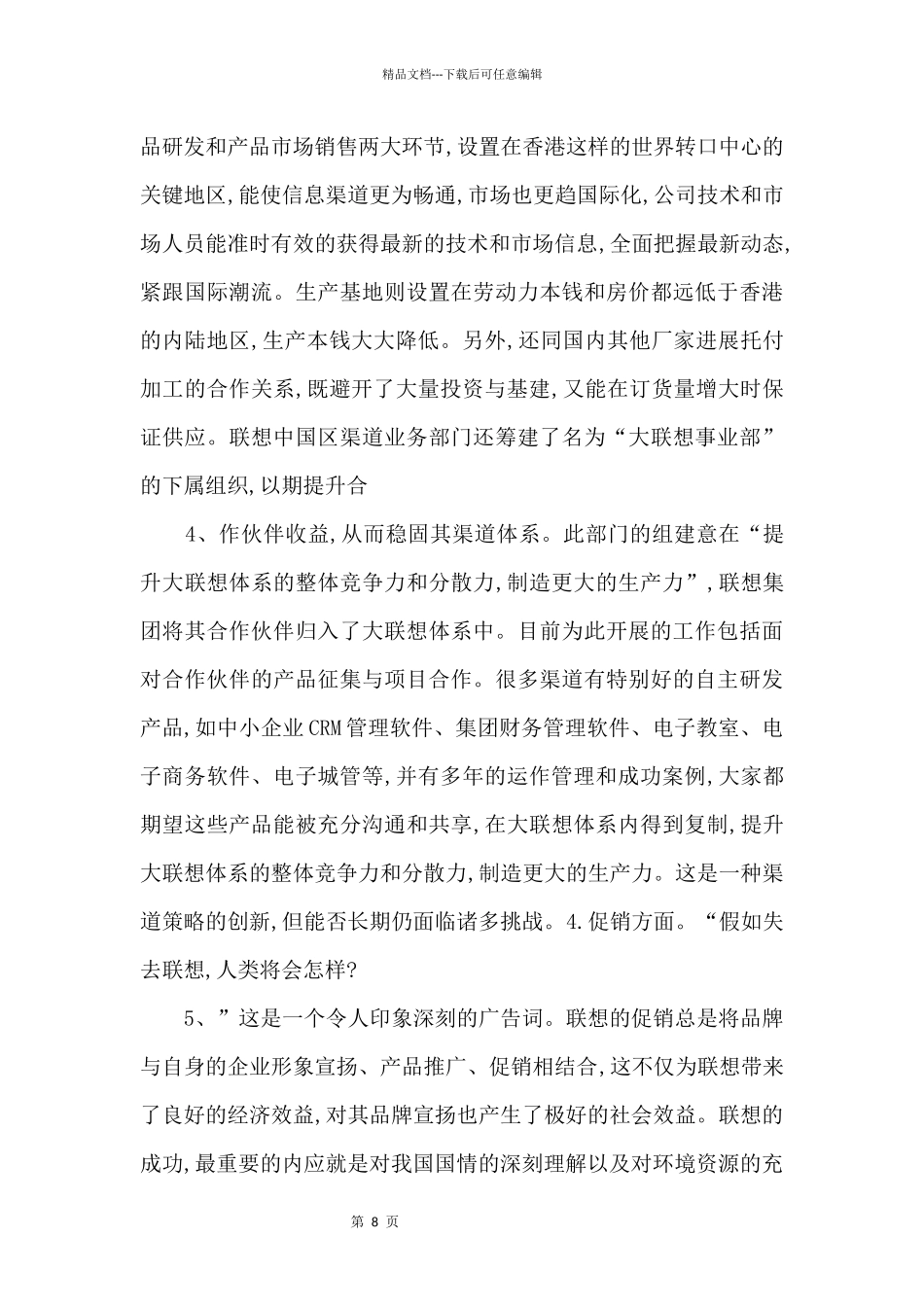 4P营销理论案例分析_第2页