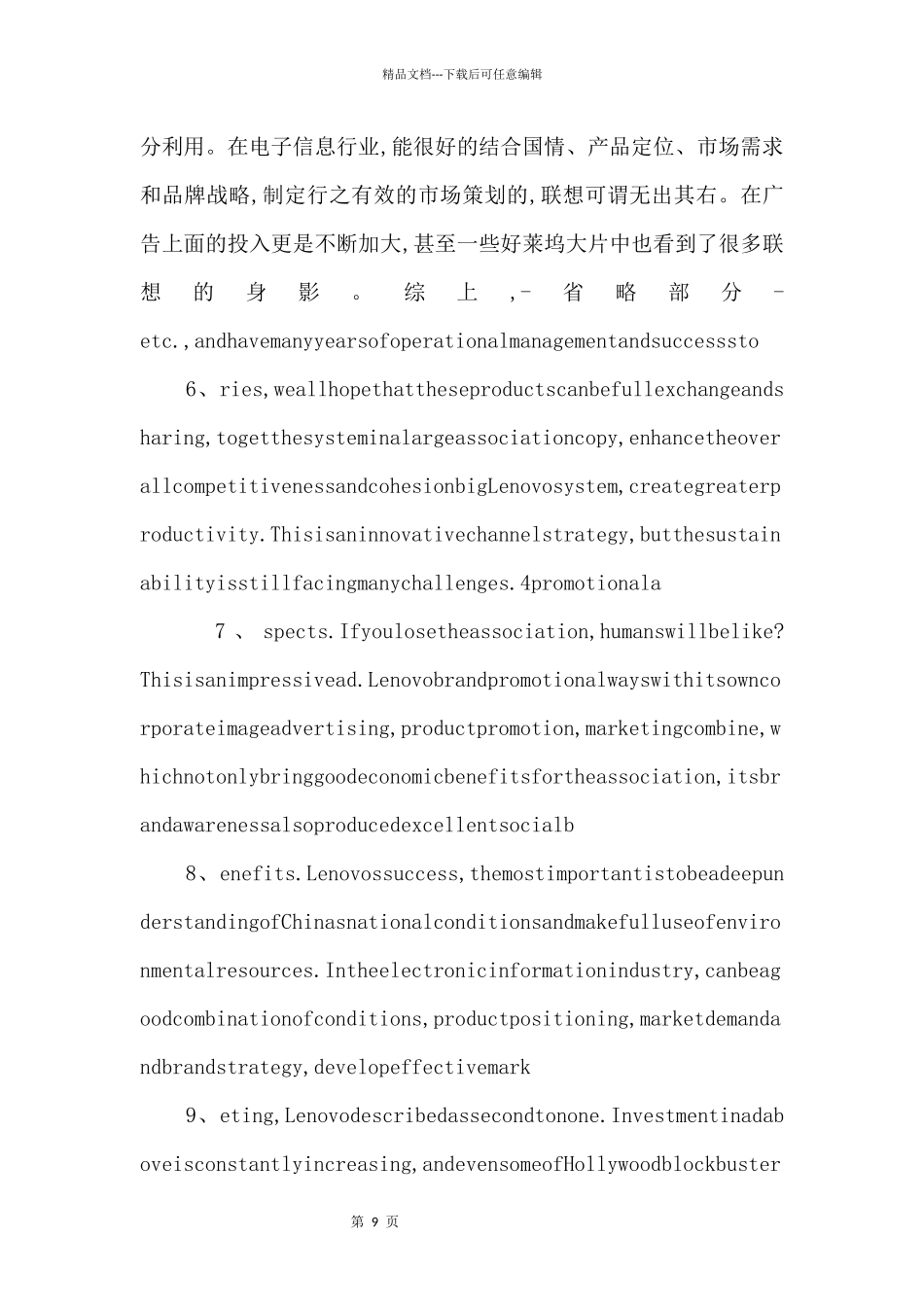 4P营销理论案例分析_第3页