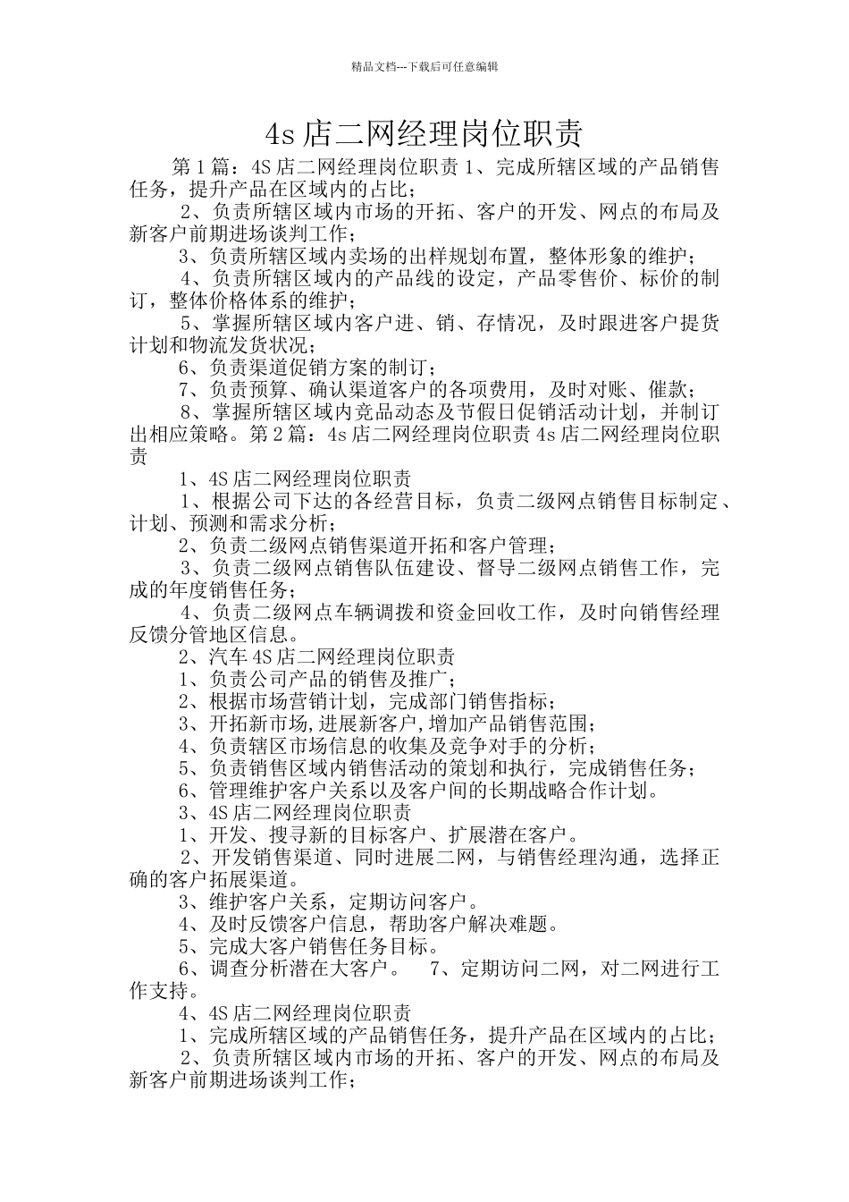4s店二网经理岗位职责_第1页