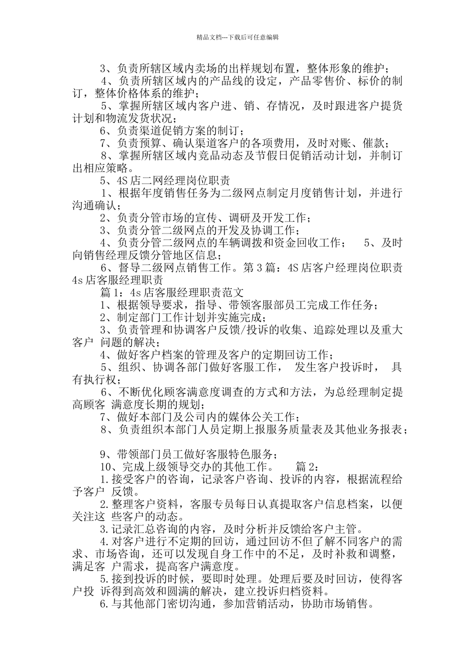 4s店二网经理岗位职责_第2页