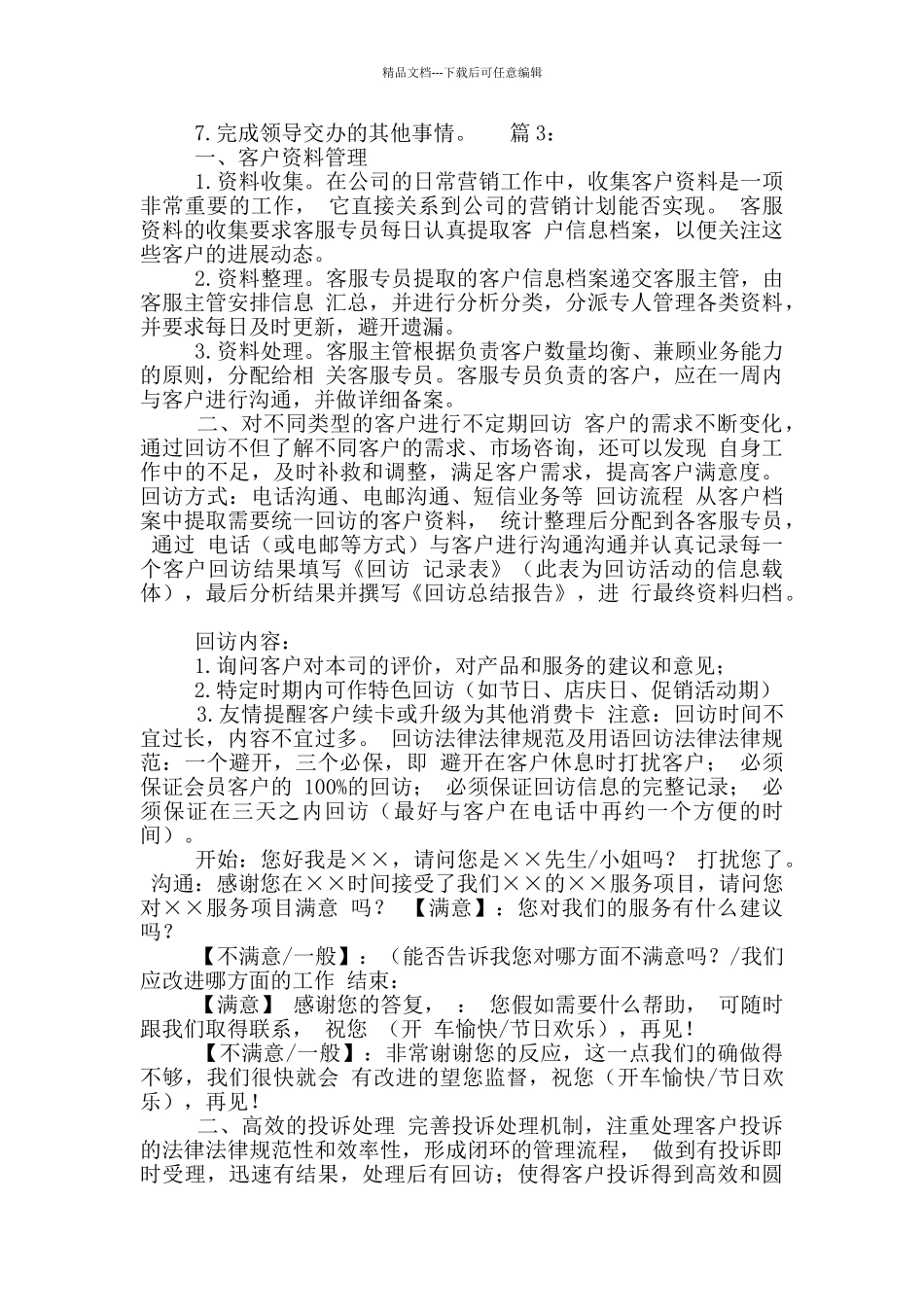 4s店二网经理岗位职责_第3页