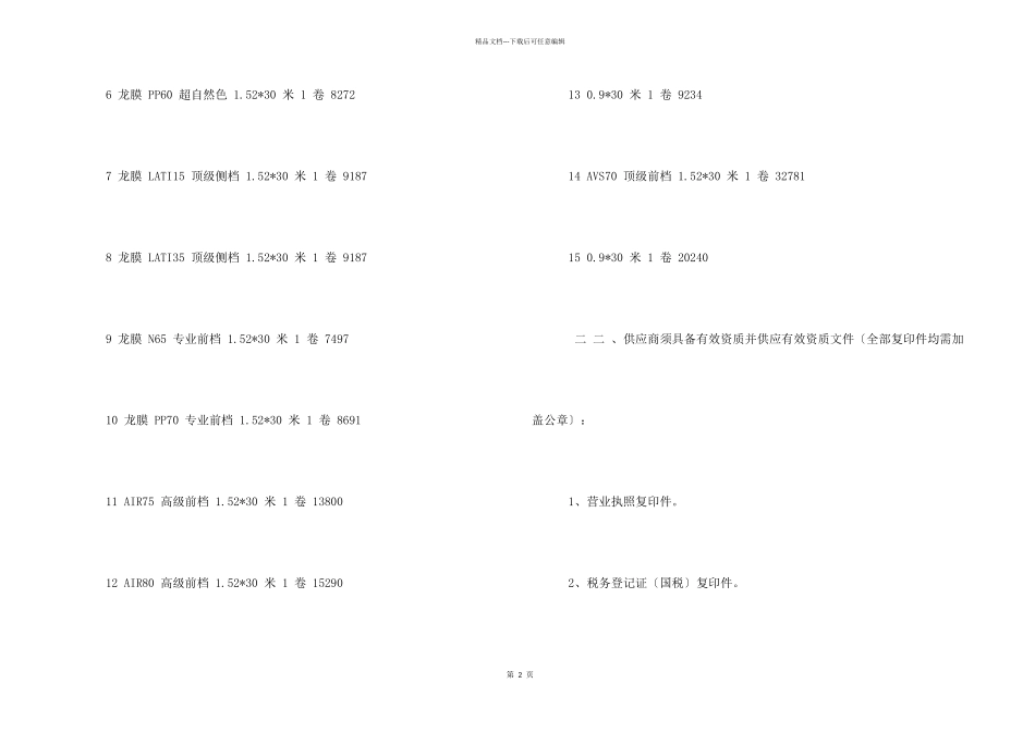 4S店供货合同范本_第2页