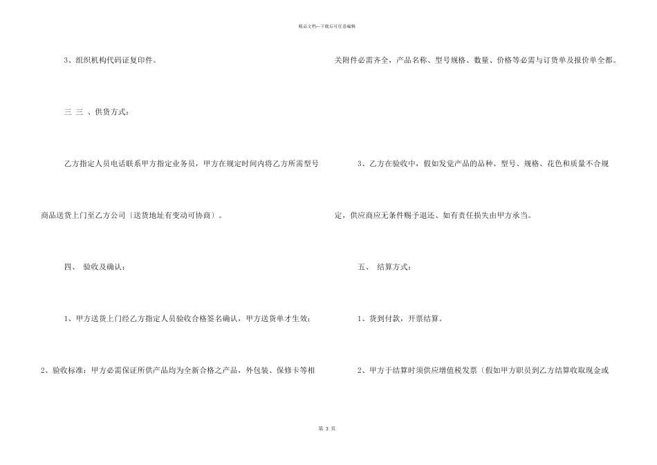4S店供货合同范本_第3页