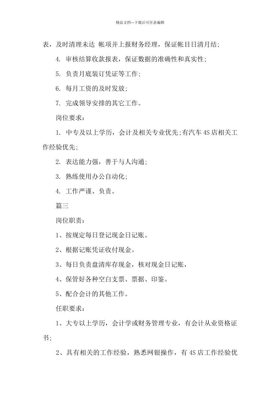4s店出纳的岗位职责_第2页