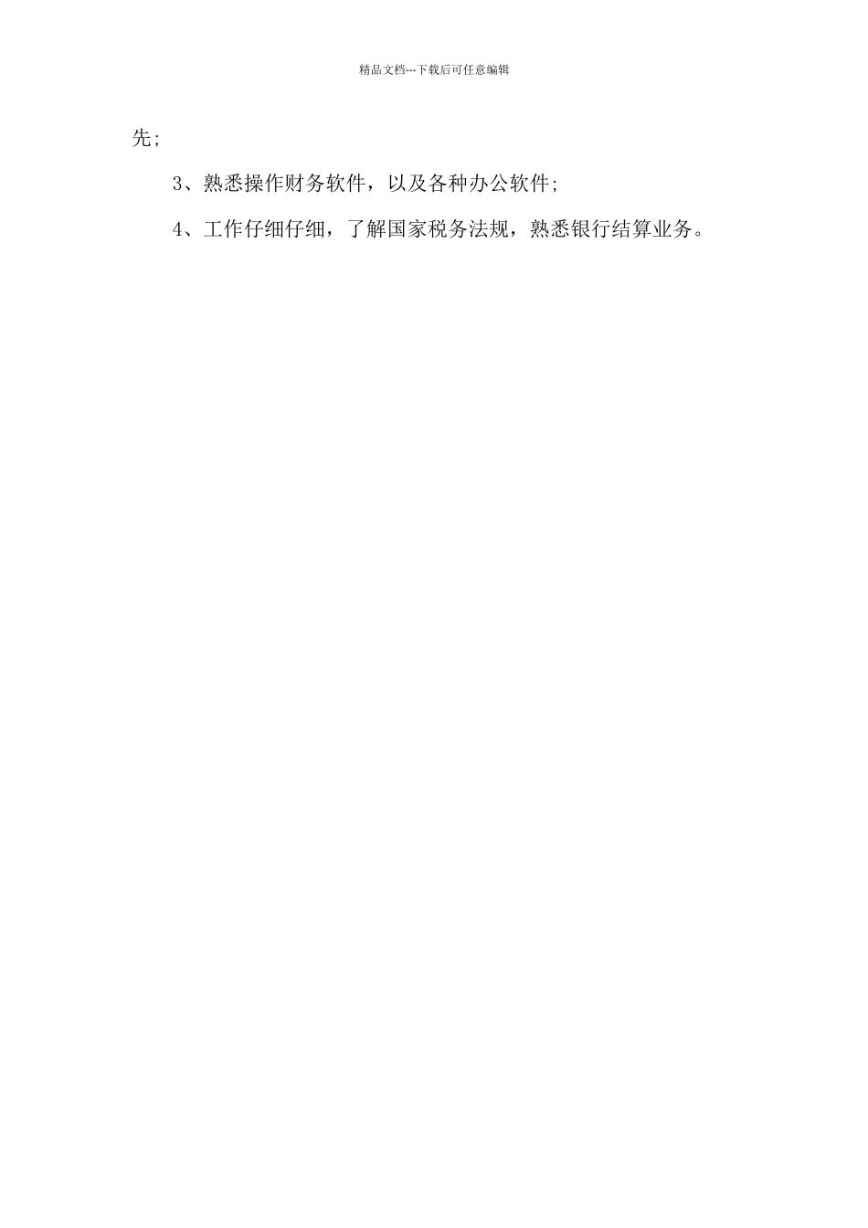 4s店出纳的岗位职责_第3页