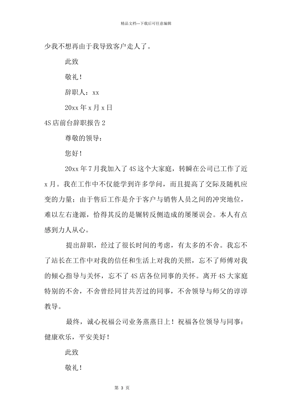 4S店前台辞职报告_第3页