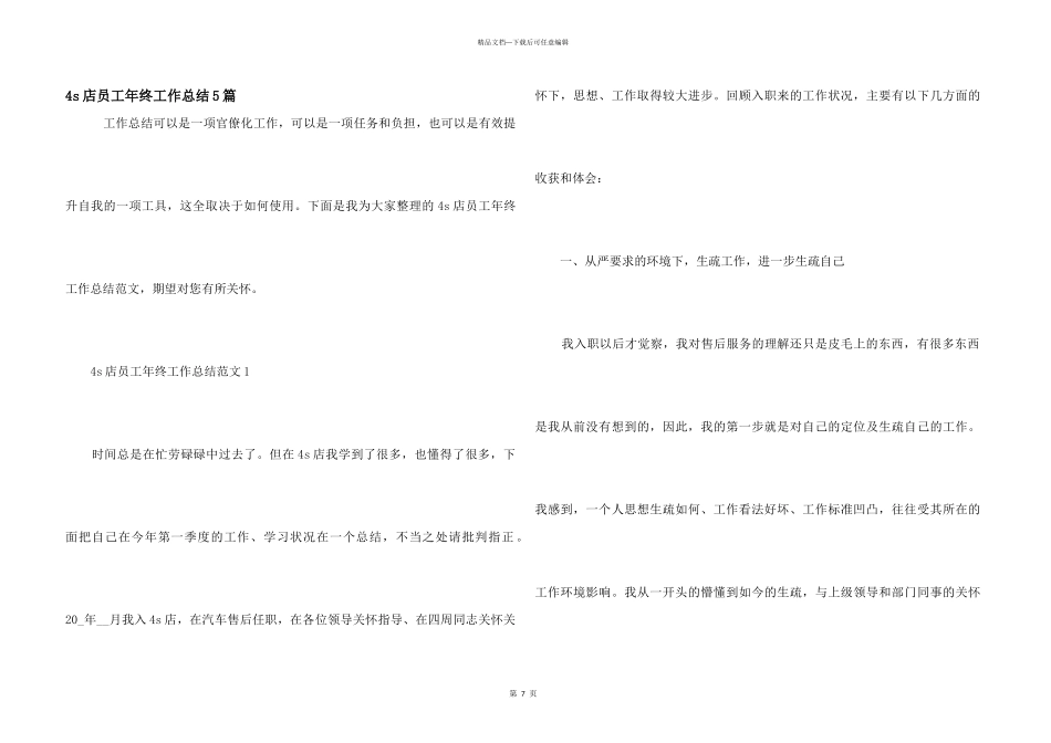 4s店员工年终工作总结5篇_第1页