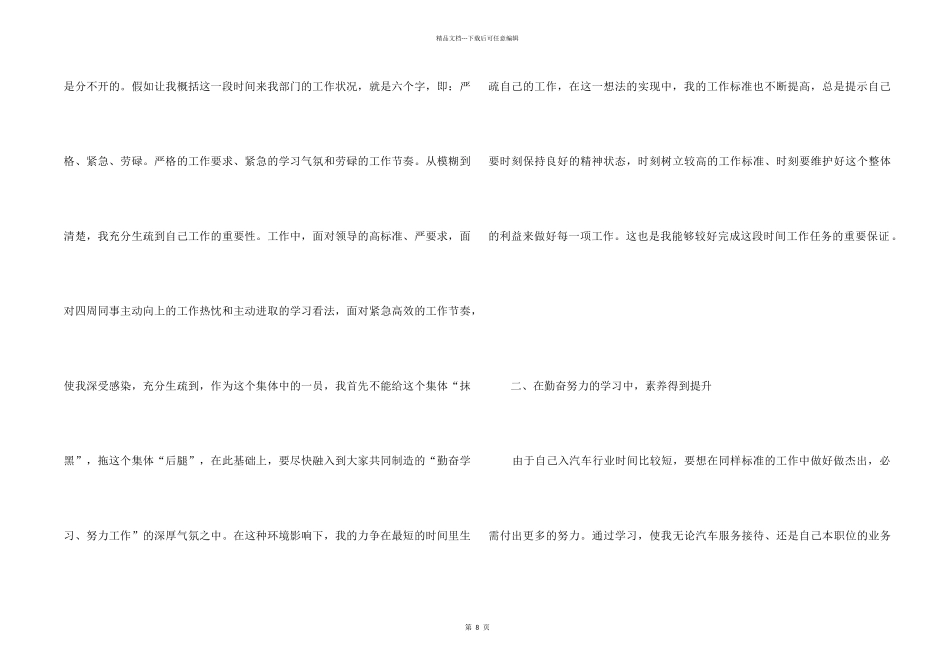 4s店员工年终工作总结5篇_第2页