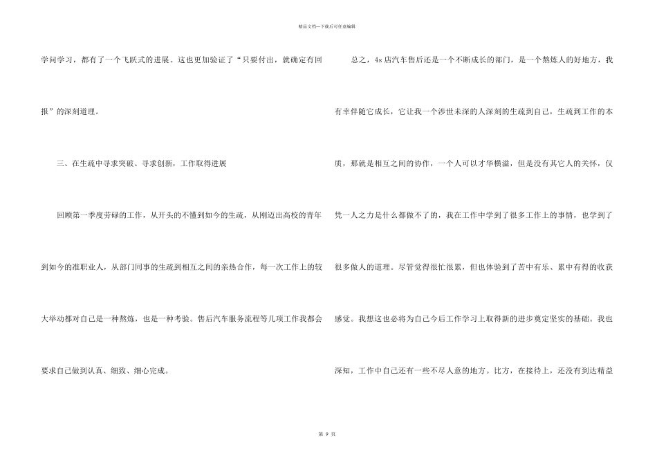 4s店员工年终工作总结5篇_第3页