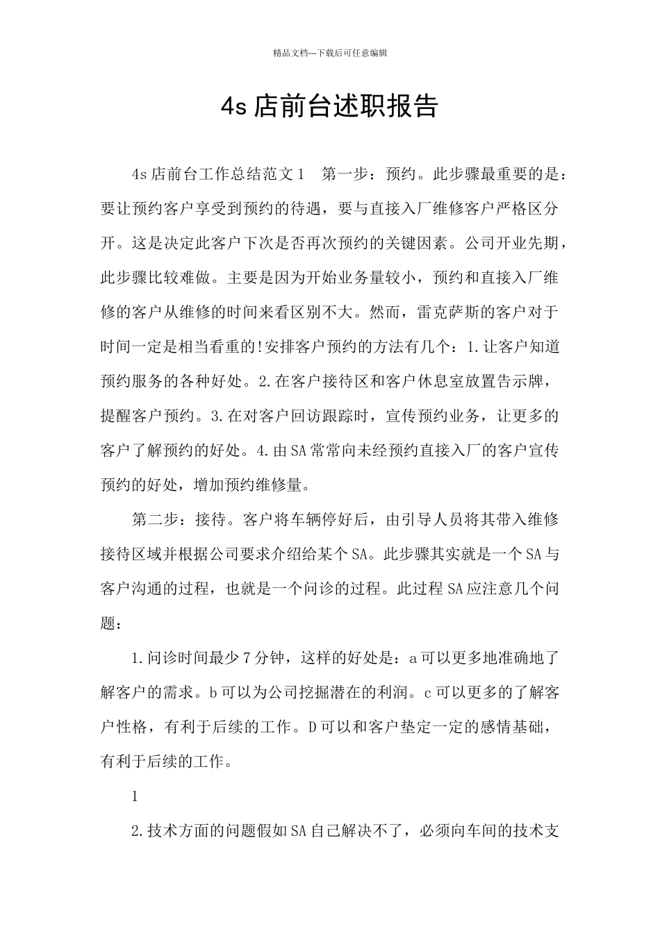 4s店前台述职报告_第1页