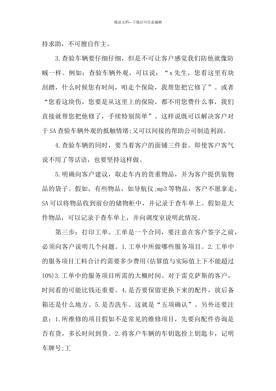 4s店前台述职报告_第2页