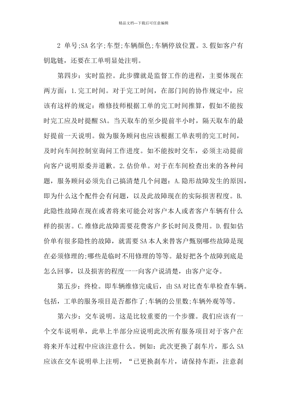 4s店前台述职报告_第3页