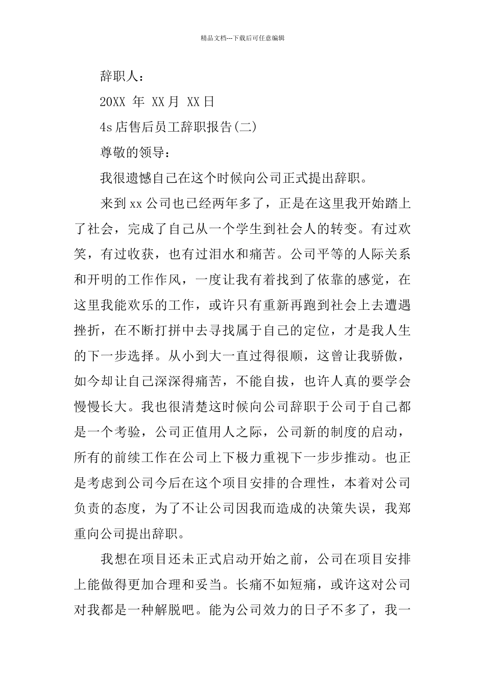 4s店售后员工辞职报告范文_第2页