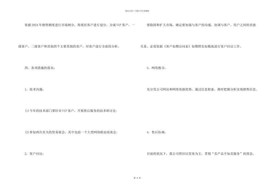 4s店客服经理个人工作计划范本_第2页