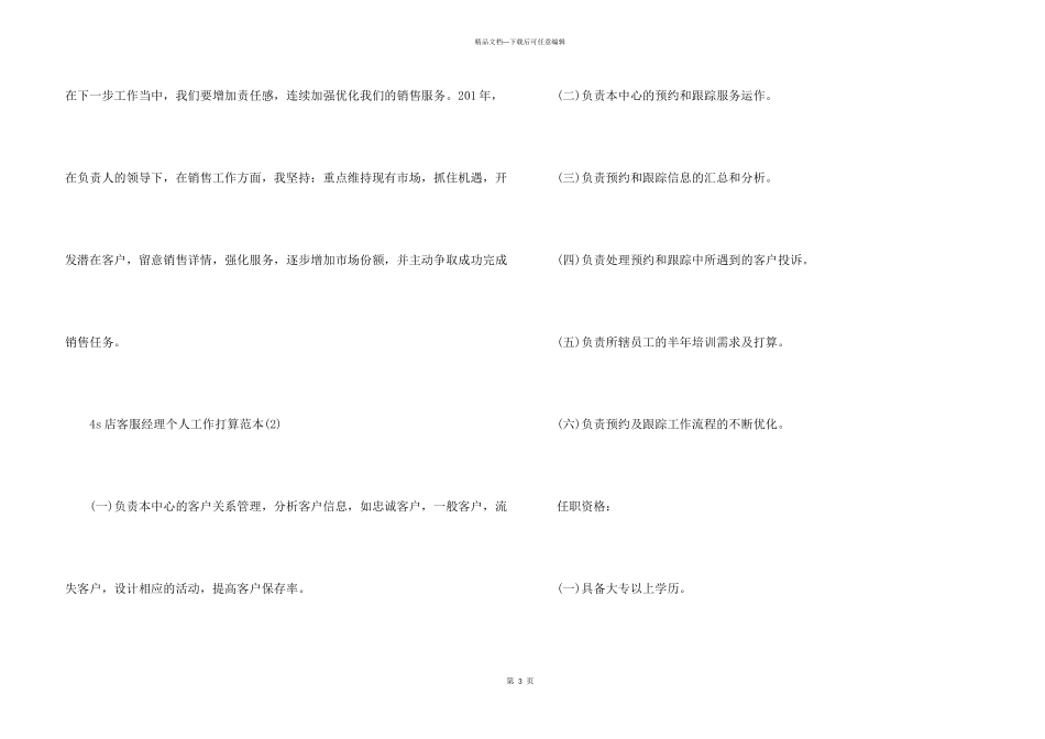 4s店客服经理个人工作计划范本_第3页