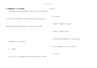 4s店客服经理个人工作计划范本